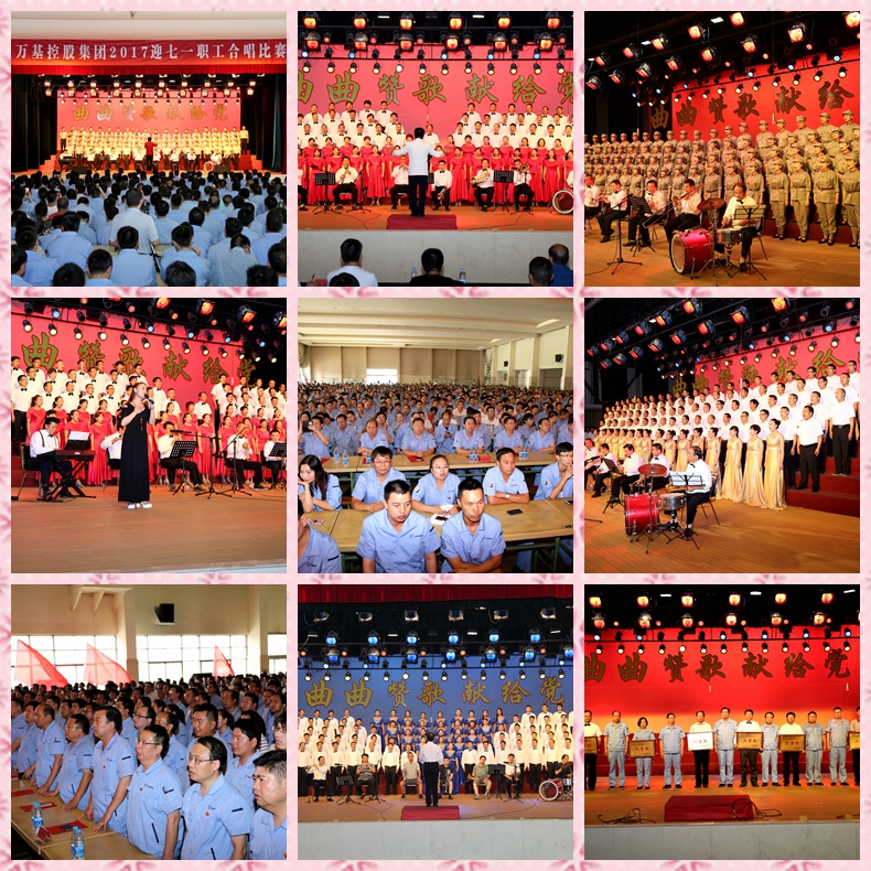 公司工會(huì )組織的迎七一職工合唱比賽掠影