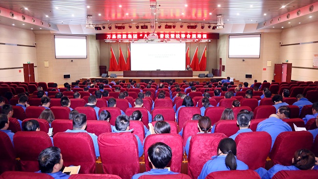 萬(wàn)基控股集團開(kāi)展“八五”普法暨法律合規專(zhuān)項培訓