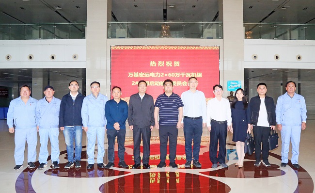 熱烈祝賀萬(wàn)基控股集團2×60萬(wàn)千瓦機組2#機組啟動(dòng)委員會(huì )順利召開(kāi)