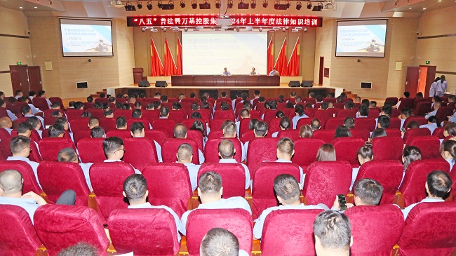 萬(wàn)基控股集團舉辦“八五”普法暨2024年上半年法律知識培訓講座