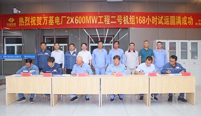 熱烈祝賀萬(wàn)基2×60萬(wàn)千瓦機組2#機 順利交付投產(chǎn)