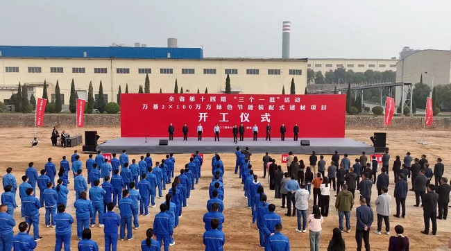 河南萬(wàn)基新型建材有限公司舉行2×100萬(wàn)方綠色節能裝配式建材項目開(kāi)工儀式