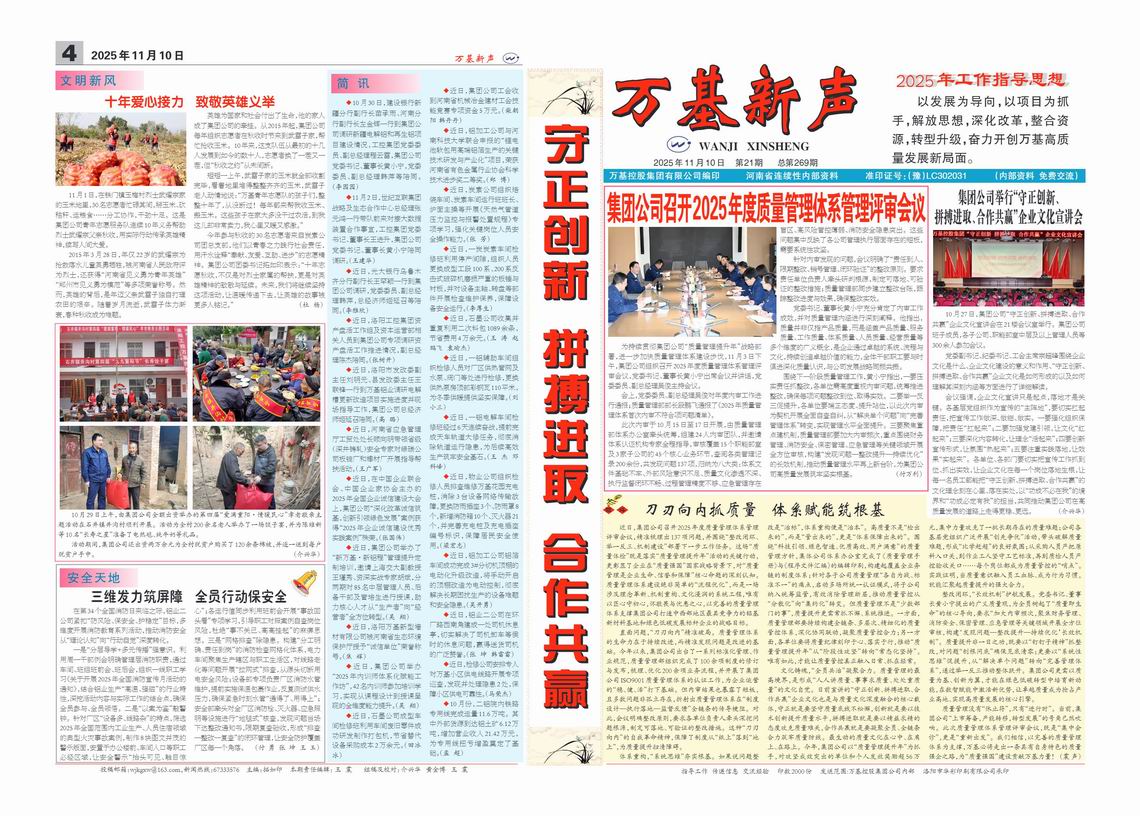萬(wàn)基新聲269期