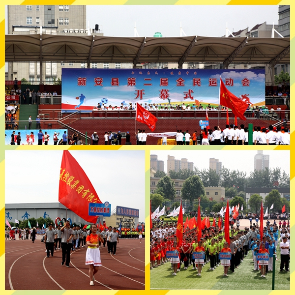 公司工會(huì )組織參加新安縣第二屆全民運動(dòng)會(huì )開(kāi)幕式掠影