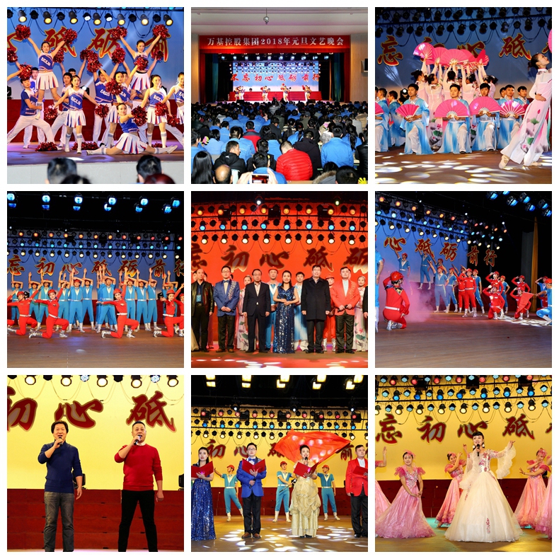 2018年公司工會(huì )組織的元旦文藝晚會(huì )掠影