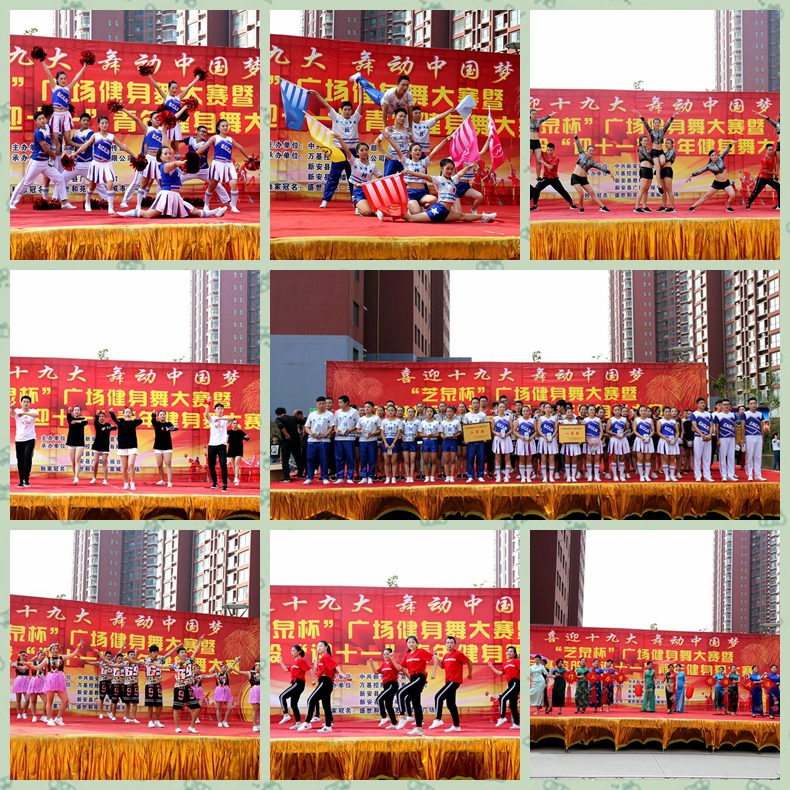 喜迎十九大     舞動(dòng)中國夢(mèng)      萬(wàn)基控股“迎十一”青年健身舞大賽掠影