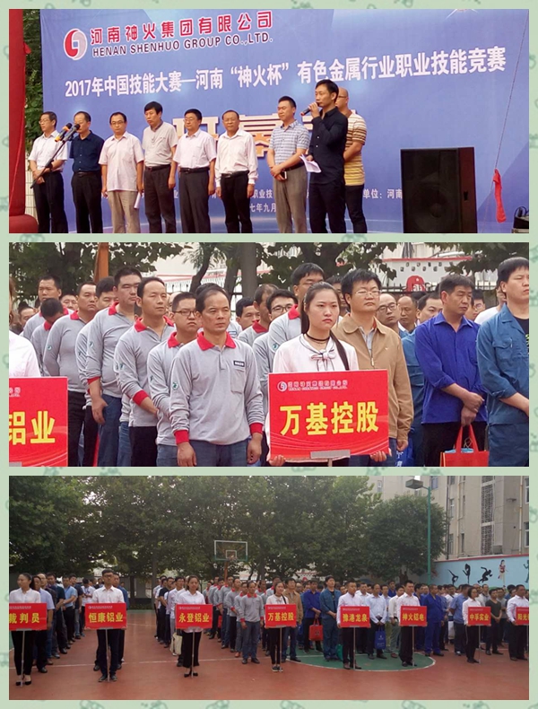 2107年中國技能大賽—河南“神火杯”有色金屬行業(yè)職業(yè)技能競賽開(kāi)幕式掠影