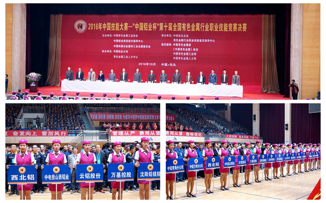 公司工會(huì )組織參加“中鋁杯”第十屆全國有色金屬行業(yè)職業(yè)技能競賽