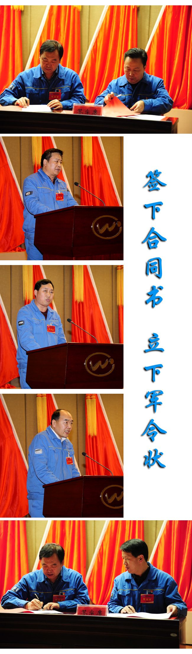 萬(wàn)基控股集團六屆三次職代會(huì )簽字現場(chǎng)