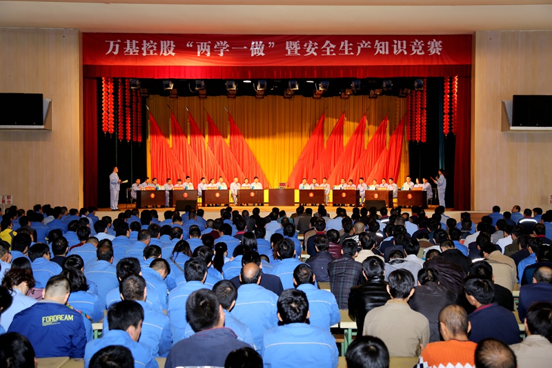 公司工會(huì )組織的萬(wàn)基控股“兩學(xué)一做”暨安全生產(chǎn)知識競賽