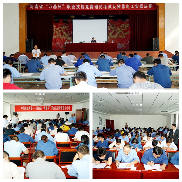2016年中國技能大賽—河南省“萬(wàn)基杯”職業(yè)技能競賽決賽理論考試現場(chǎng)