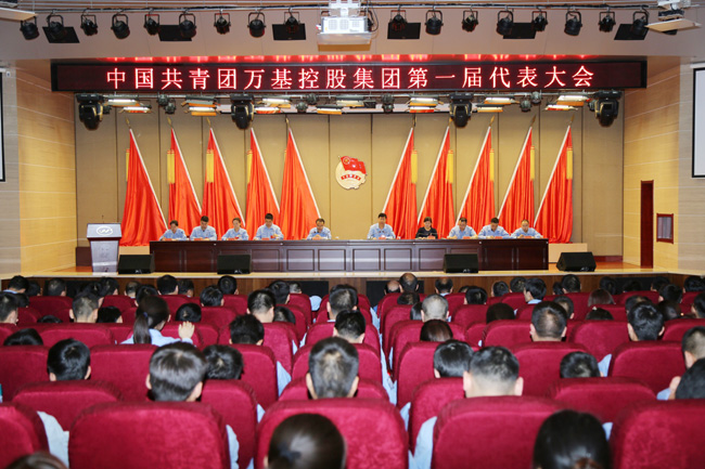 萬(wàn)基控股集團隆重召開(kāi)第一屆團代會(huì )