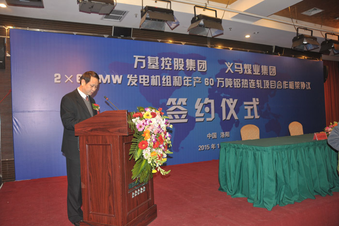 義煤攜手萬(wàn)基控股建設兩個(gè)大型工業(yè)項目